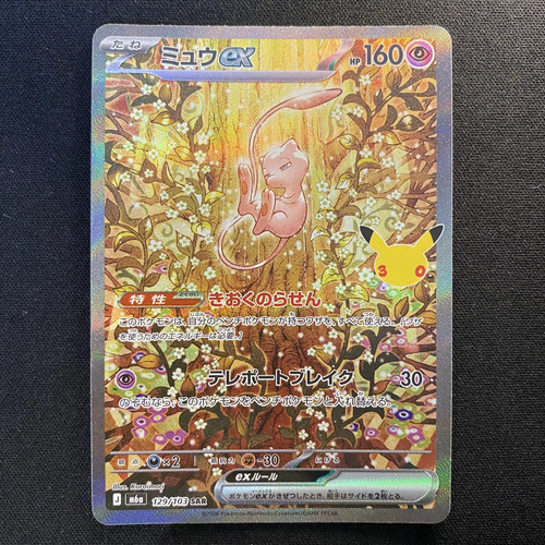 2026 pokemon giapponese - pokemon,