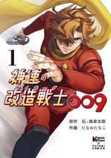 Cyborg 009 B6 Comic Book