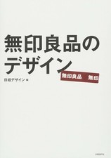 Muji Design Book Japan Simple