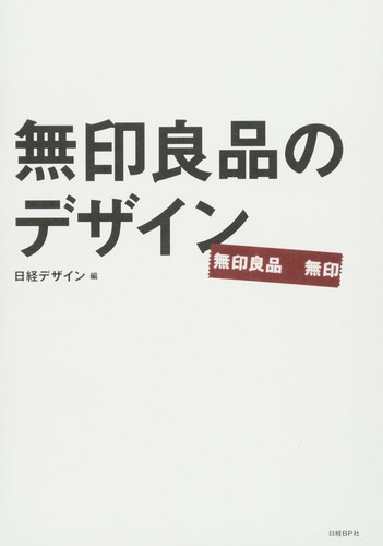 Muji design book japan simple - muji,