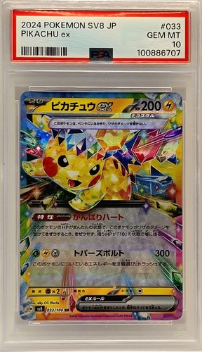 Pikachu psa japanese sv8 - japanese,