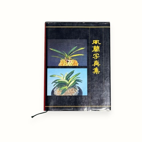 Ran neofinetia photo book - neofinetia,