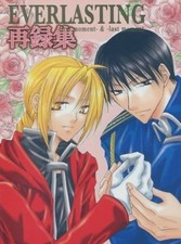 Fullmetal Alchemist Doujinshi