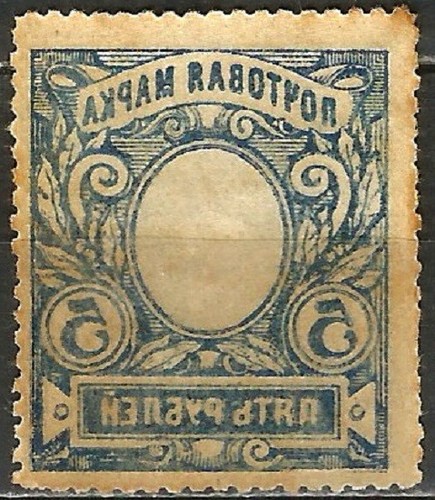 Russia 1915 mnh - 5r, 1/2