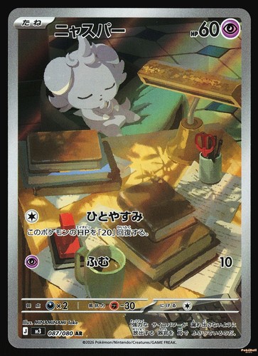 Espurr 087 080 ar m3 - nm,