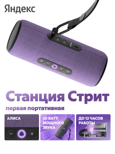 Yandex station street alisa - station,