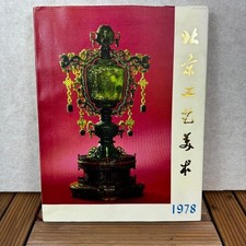 Libro da collezione Beijing