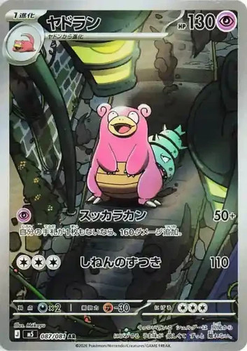 Carte pokémon slowbro - carte, ar