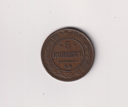 Russia kopeks 1873 ем - russia,
