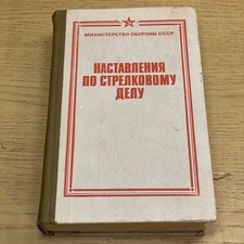 USSR GUIDELINES/INSTRUCTIONS
