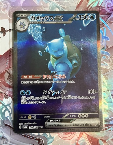 Blastoise sar 202 165 v - ex, 202/165