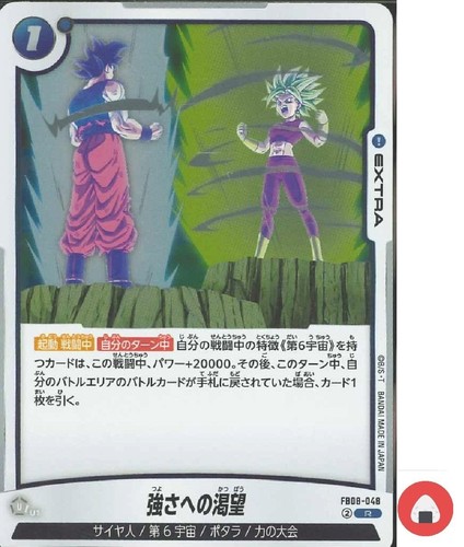 Carta mondo dragon ball fusion - dragon,