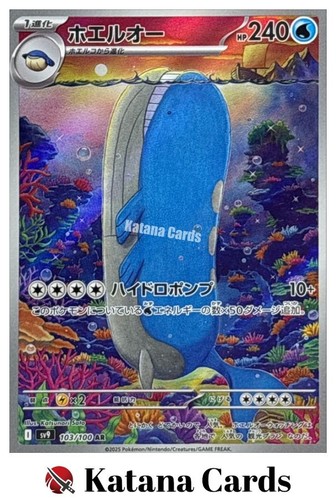 Wailord 103 100 - 103/100, battle