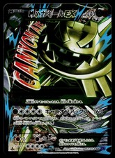 Steelix 057 054 super - m,