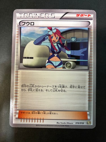 Carta pokemon skyla - carta,