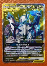 Carta Pokemon cinese Arceus &