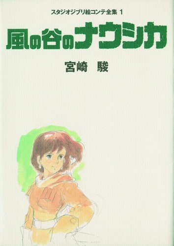 Nausicaa the valley - nausicaa,