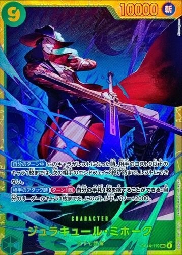 Dracule mihawk op14 - dracule, sec
