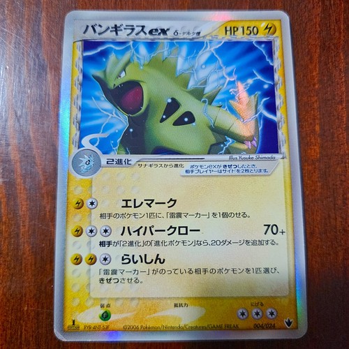 2009 pokemon tyranitar holo - tyranitar, ex