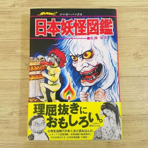 Terrifying japanese yokai - terrifying,