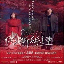 Dolls - Takeshi Kitano -