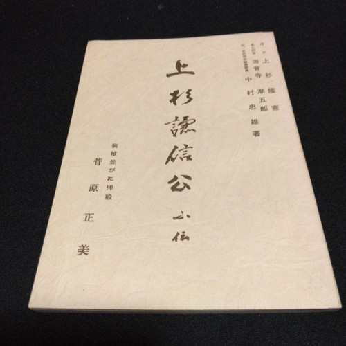 Uesugi kenshin short biography - short,