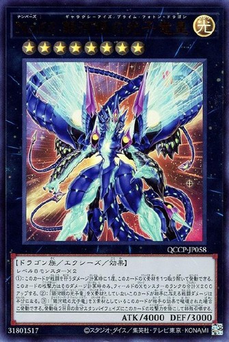 Yugioh qccp jp058 numero - yugioh, 62