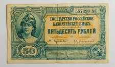 Russia meridionale 50 rubli 1920 P#S.438 f-vf raro