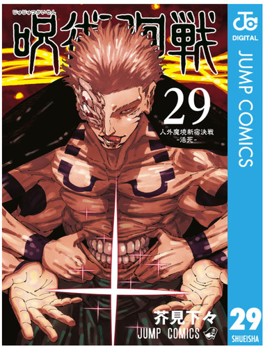 Vol jujutsu kaisen gege - vol,