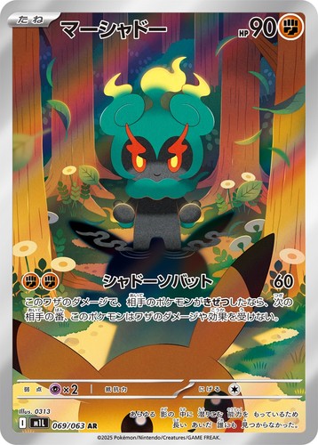 Marshadow 069 063 - m1l:, mega
