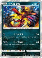 Carta Pokemon [sm12a] ベ ル