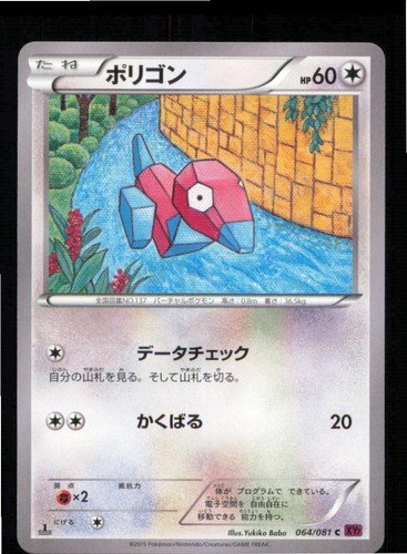 Porygon 064 081 anello bandito - anello,