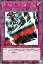 Yu-Gi-Oh OCG Saber Hole