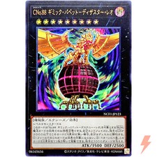 Numero C88: Gimmick Puppet