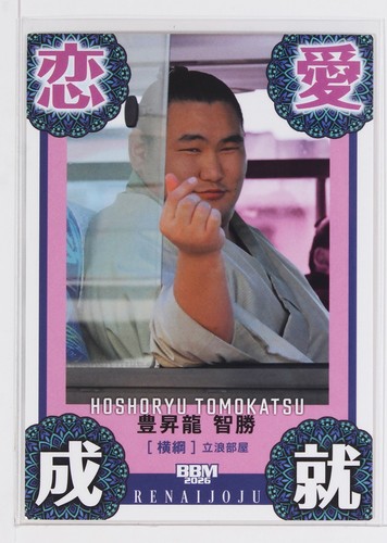 Hoshoryu tomokatsu love - tomokatsu, (love