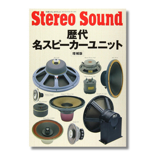 Stereo sound vintage speaker - sound,