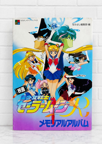 Sailor moon movie memorial - r,