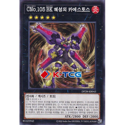Yugioh coreana numero c105 - coreana, "numero