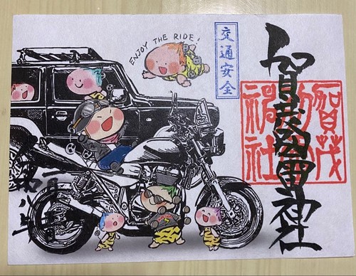 Kamo watatsumi santuario moto - kamo,