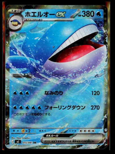 Wailord holo double rare - wailord,