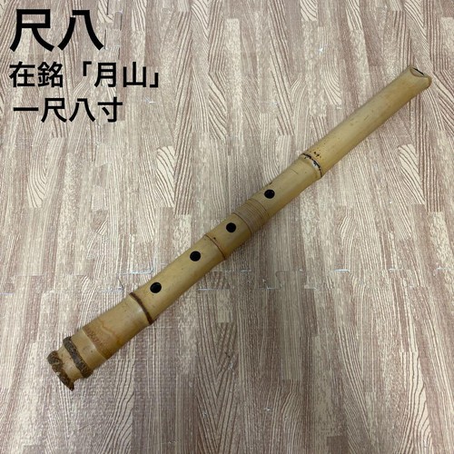 Shakuhachi shaku 8 sun - 1,