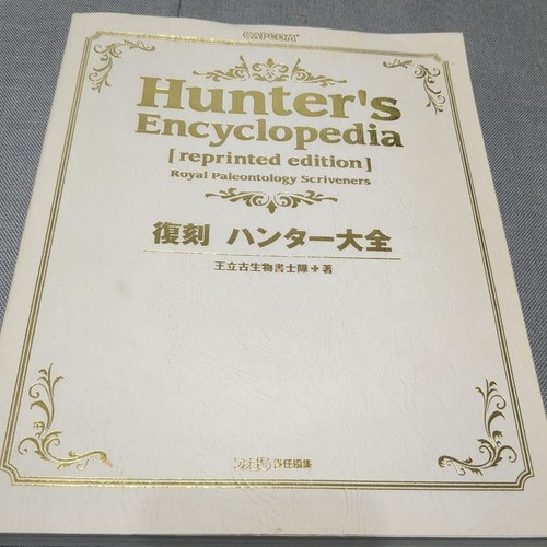 Monster hunter encyclopedia - monster,