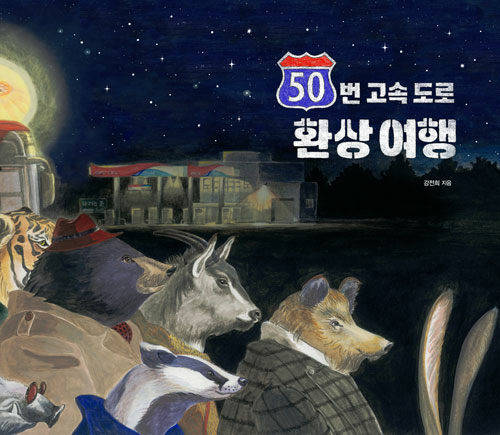 50번 고속 도로 환상