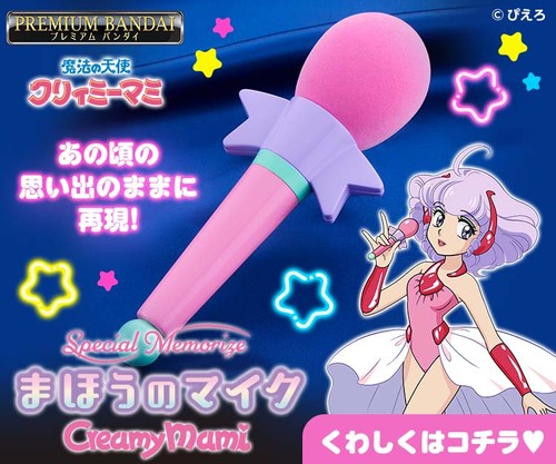 Bandai special memorize creamy - special,