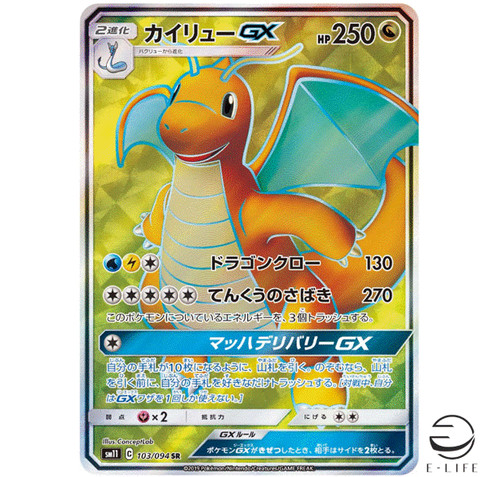 Dragonite 103 094 sm11 - 103/094,