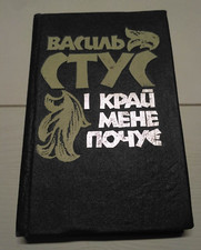 1992 Best lyrical poems by Vasyl Stus,Ukrainian classical literature,Poetry,Rare