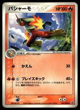 BLAZIKEN 047/ADV-P PROMO
