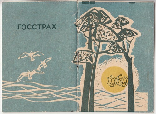 1969 urss госстрах - 1969,