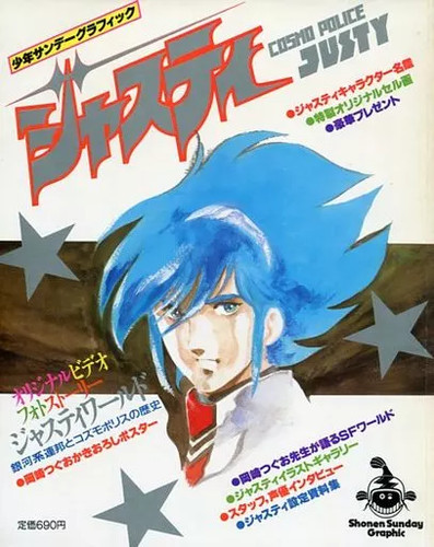 Shonen sunday graphic - graphic, justice