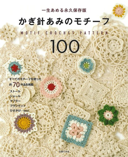 100 crochet net motifs pattern - 100,